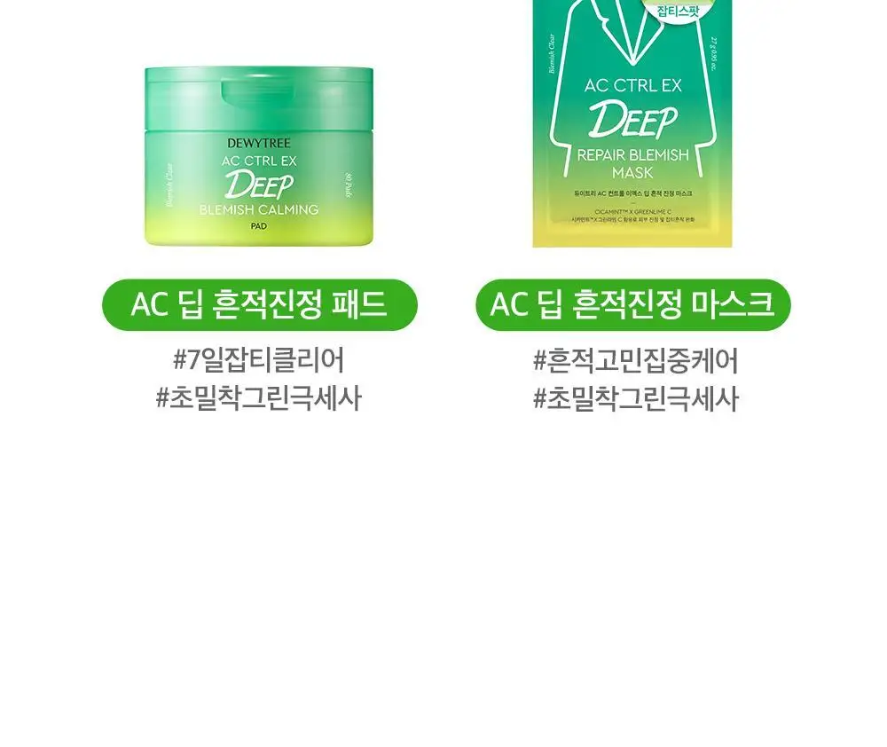 [잡티앰플] 듀이트리 AC 딥 흔적 진정 앰플 60ml 기획 (+잡티패드 6매) 상세페이지 49